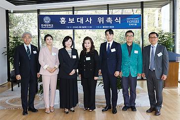 8 Distinguished Alumni Symbolizing 'Yonsei Spirit' Appointed as Ambassadors