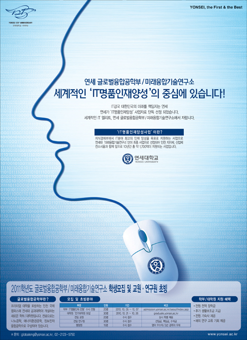 글로벌융합공학부 모집 광고 (2010. 10)