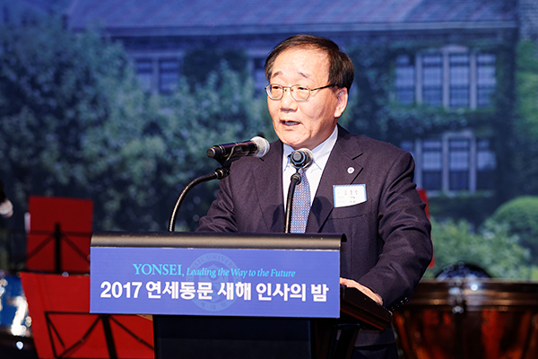‘2017 연세동문 새해 인사의 밤’ 참석