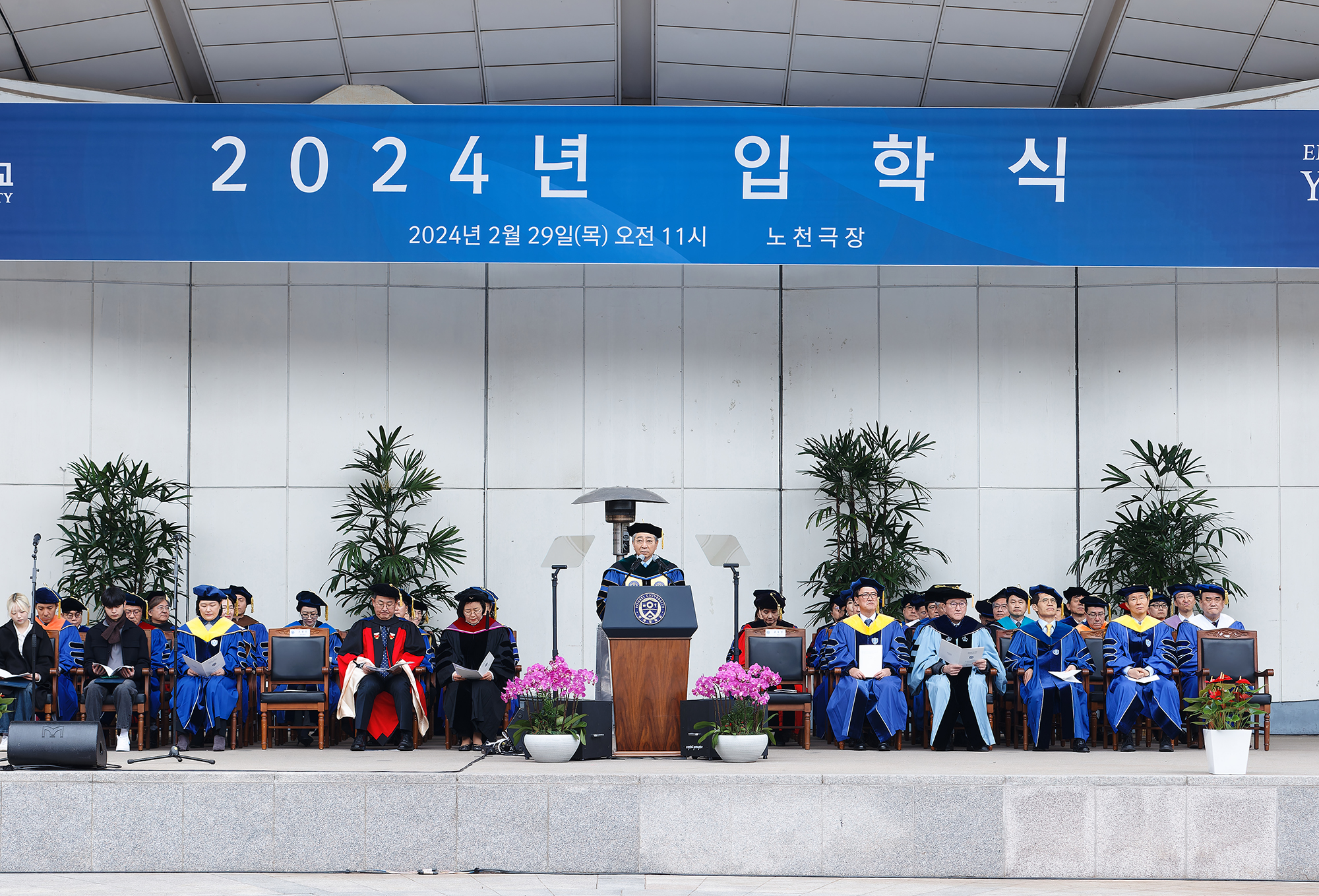 [2024. 2. 29.] 연세대학교 2024년 입학식 개최