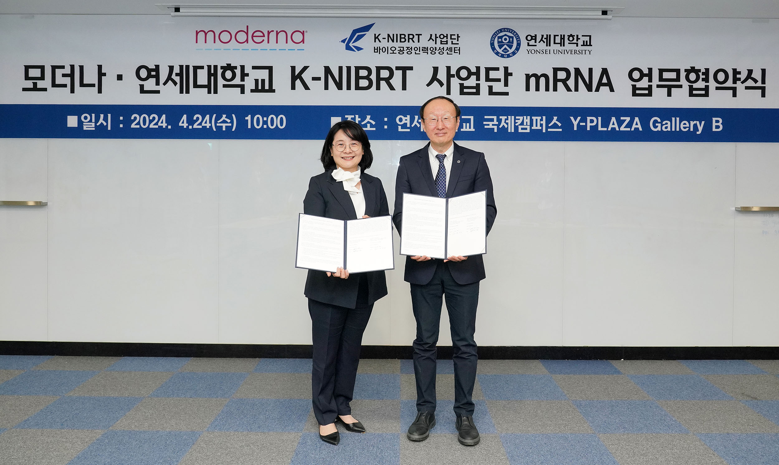 [2024. 4. 25.] 연세대 K-NIBRT사업단, 모더나와 mRNA 교육 콘텐츠 및 프로그램 개발을 위한 협약 체결