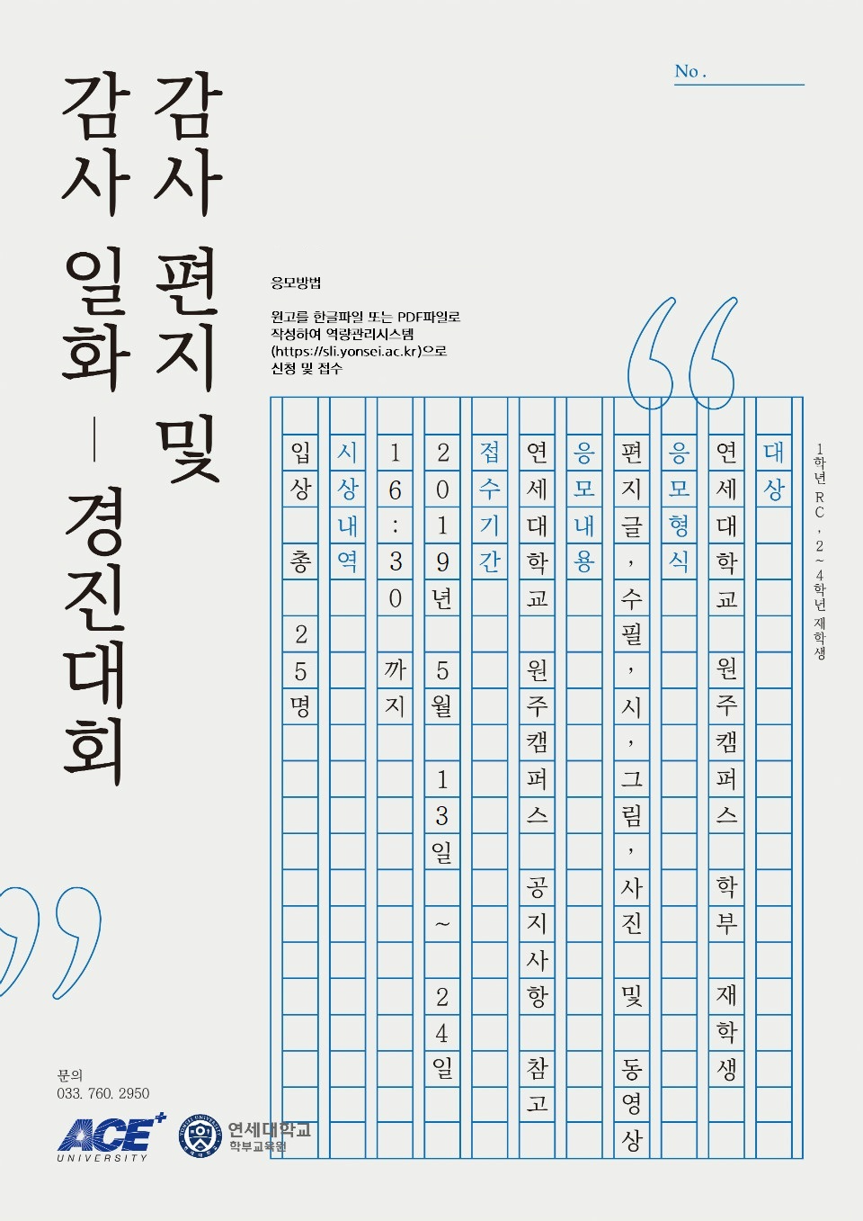 감사편지 경진대회_포스터(2019).jpg