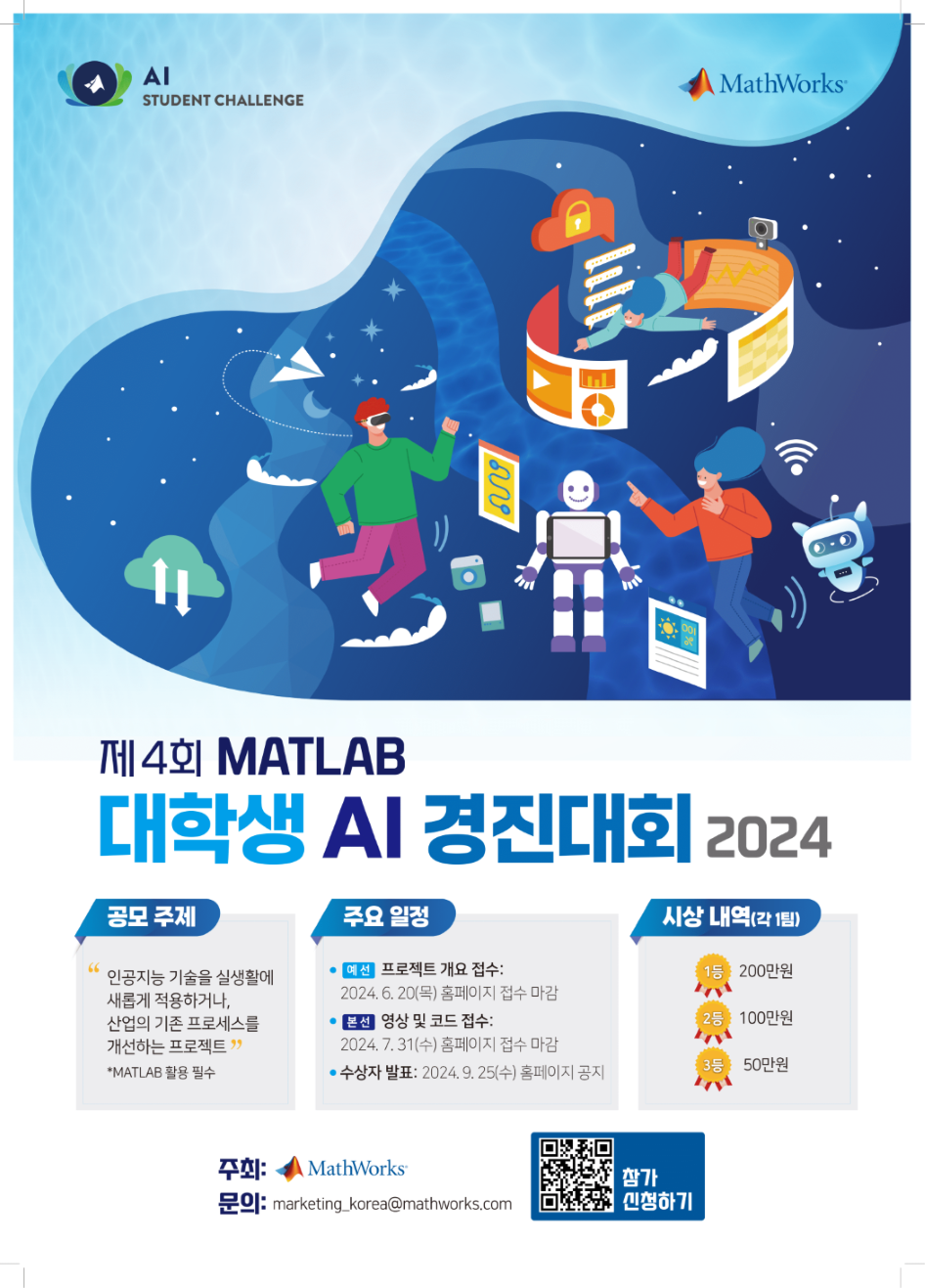 2024 MATLAB 대학생 AI 경진대회 - 새창열림
