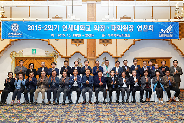 2015-2학기 학장·대학원장 연찬회 참석