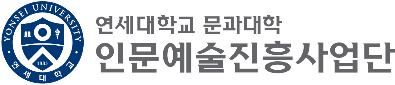 [2023. 6. 13.] 연세대 문과대학, ‘제1회 연세-박은관 문학상’ 시상식 개최