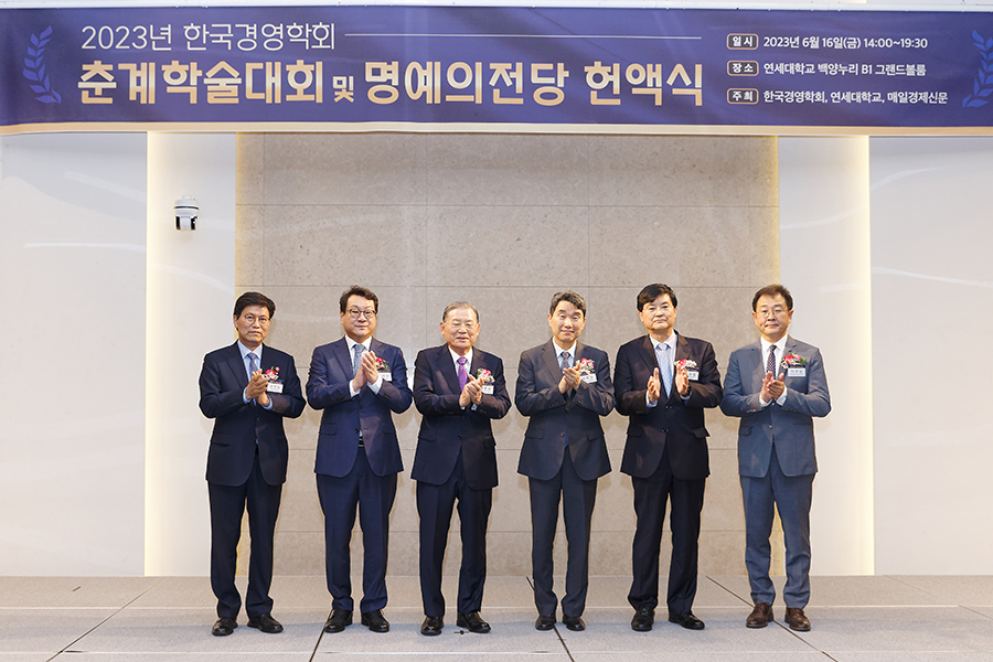 2023년 한국경영학회 춘계학술대회 및 명예의 전당 헌액식 참석