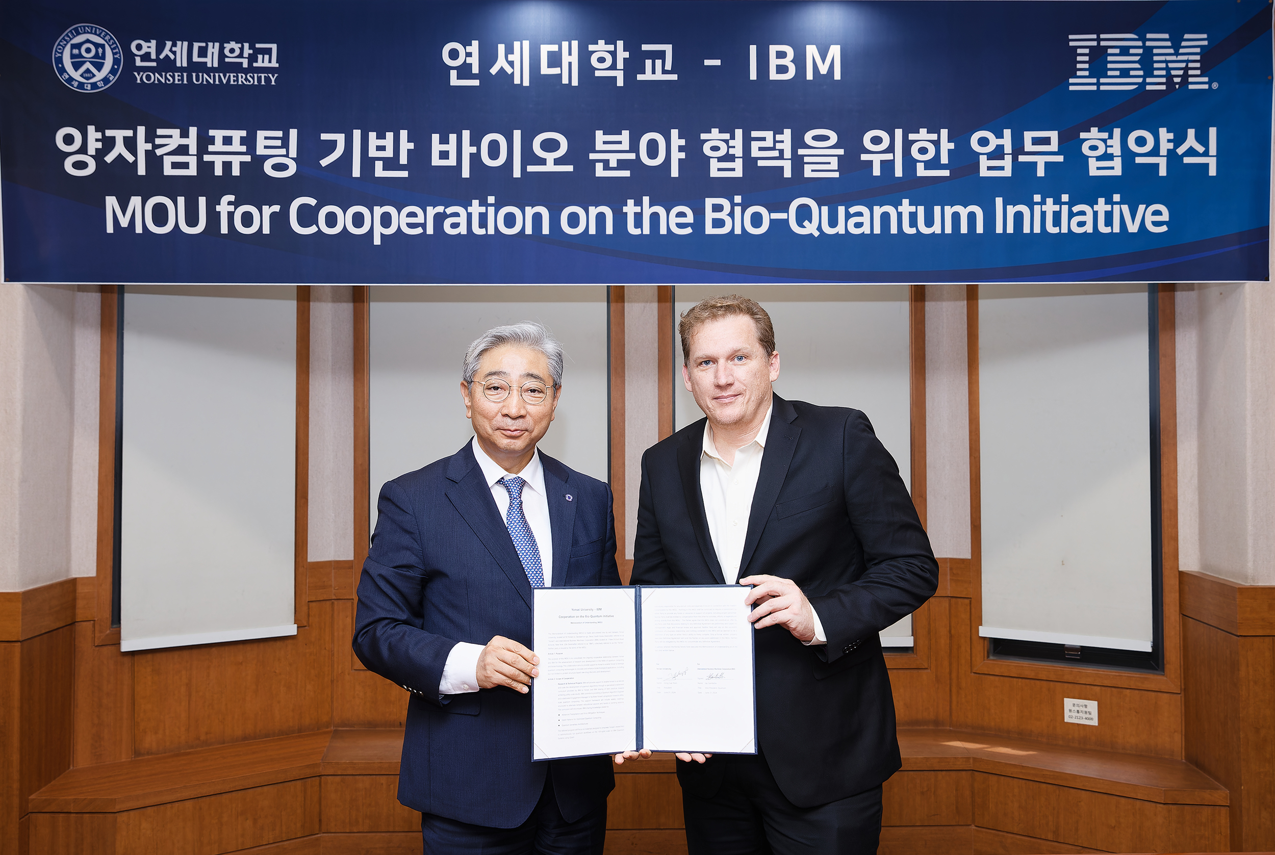 [2024. 7. 15.] 연세대-IBM, 'Yonsei-IBM BIO-Quantum Initiative’ 협약 체결