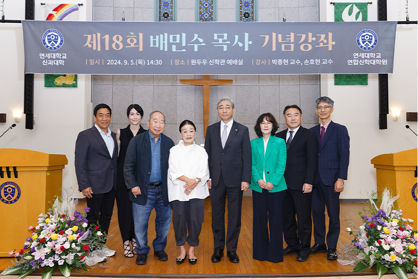 제18회 배민수 목사 기념강좌 참석