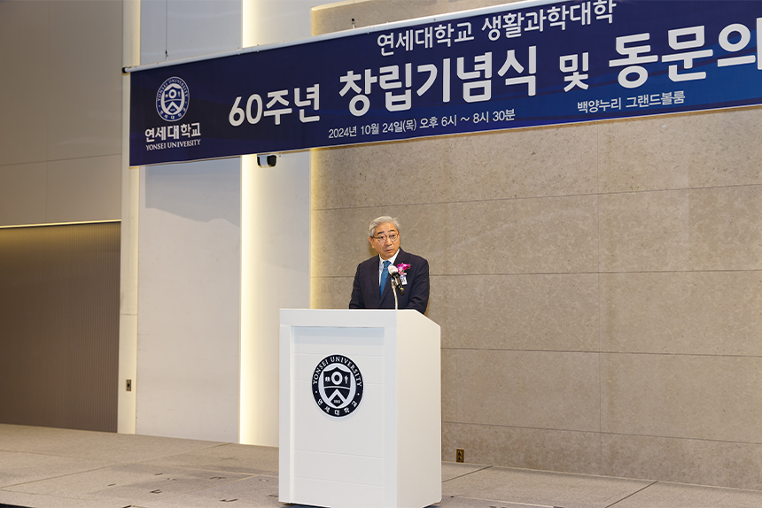 생활과학대학 60주년 창립기념식 및 동문의 밤