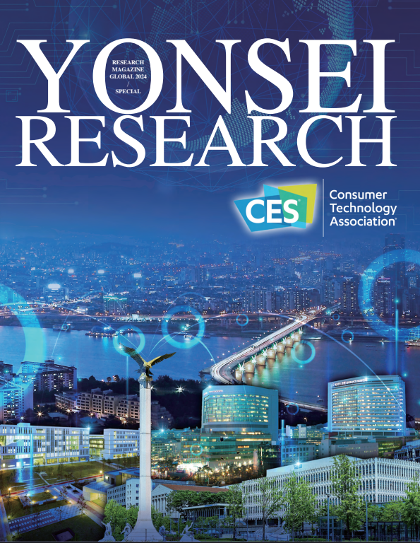 연세리처시매거진(특별호) Special Issue(CES 2024) 표지