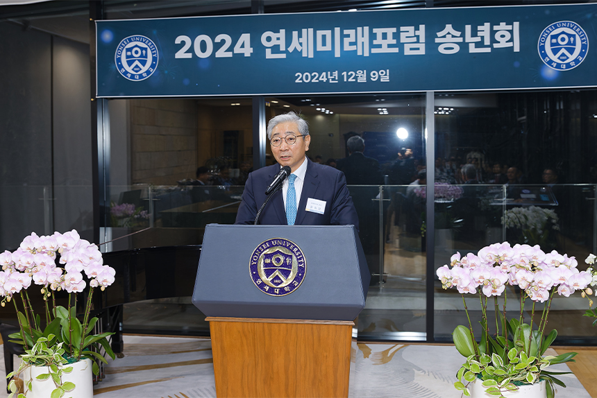 2024 연세미래포럼 송년회