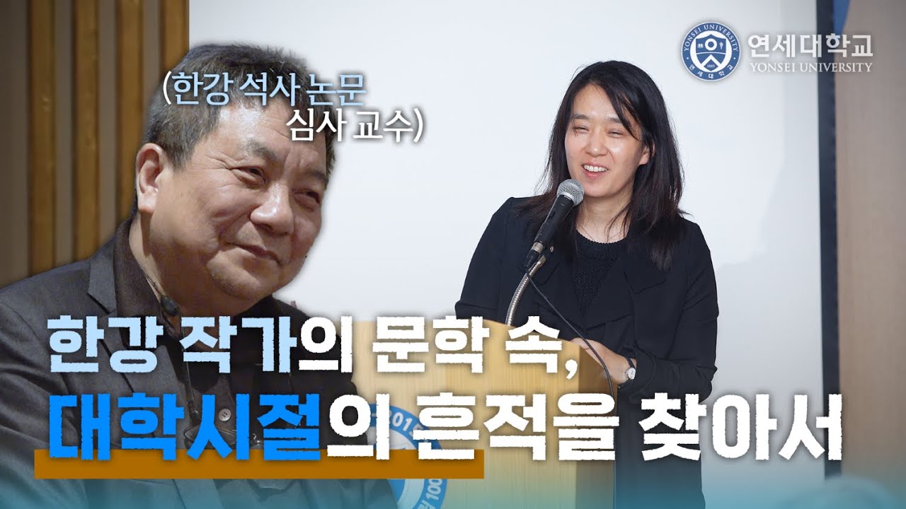 한강 작가가 후배들에게 남긴 의미들