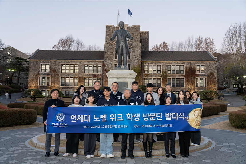 노벨위크 학생 방문단 발대식