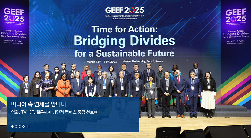 글로벌지속가능발전포럼 (GEEF) 2025