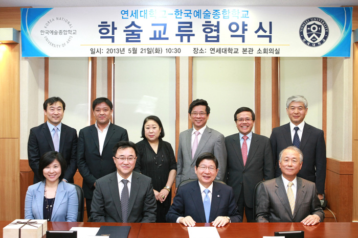 한국예술종합학교와 학술교류협정 체결