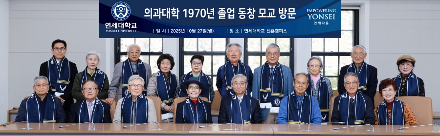 &apos;의과대학 1970 졸업 동창 모교 방문&apos; 행사(_EO_952910월 27일 의과대학 1970 졸업 방문.jpg) 관련사진2