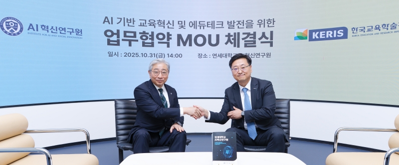 AI 혁신연구원 한국교육학술정보원 에듀테크와 업무협약 MOU(_EO_995110월 31일 AI혁신연구원 에듀테크 MOU.jpg) 관련사진4