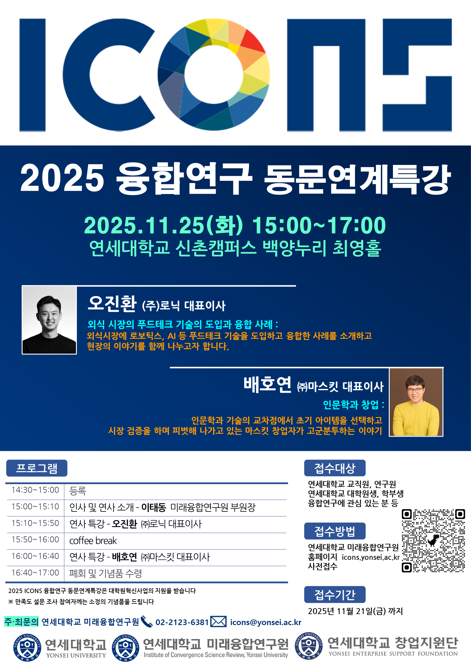 1 2025 동문연계 포스터(1차).PNG 첨부 이미지