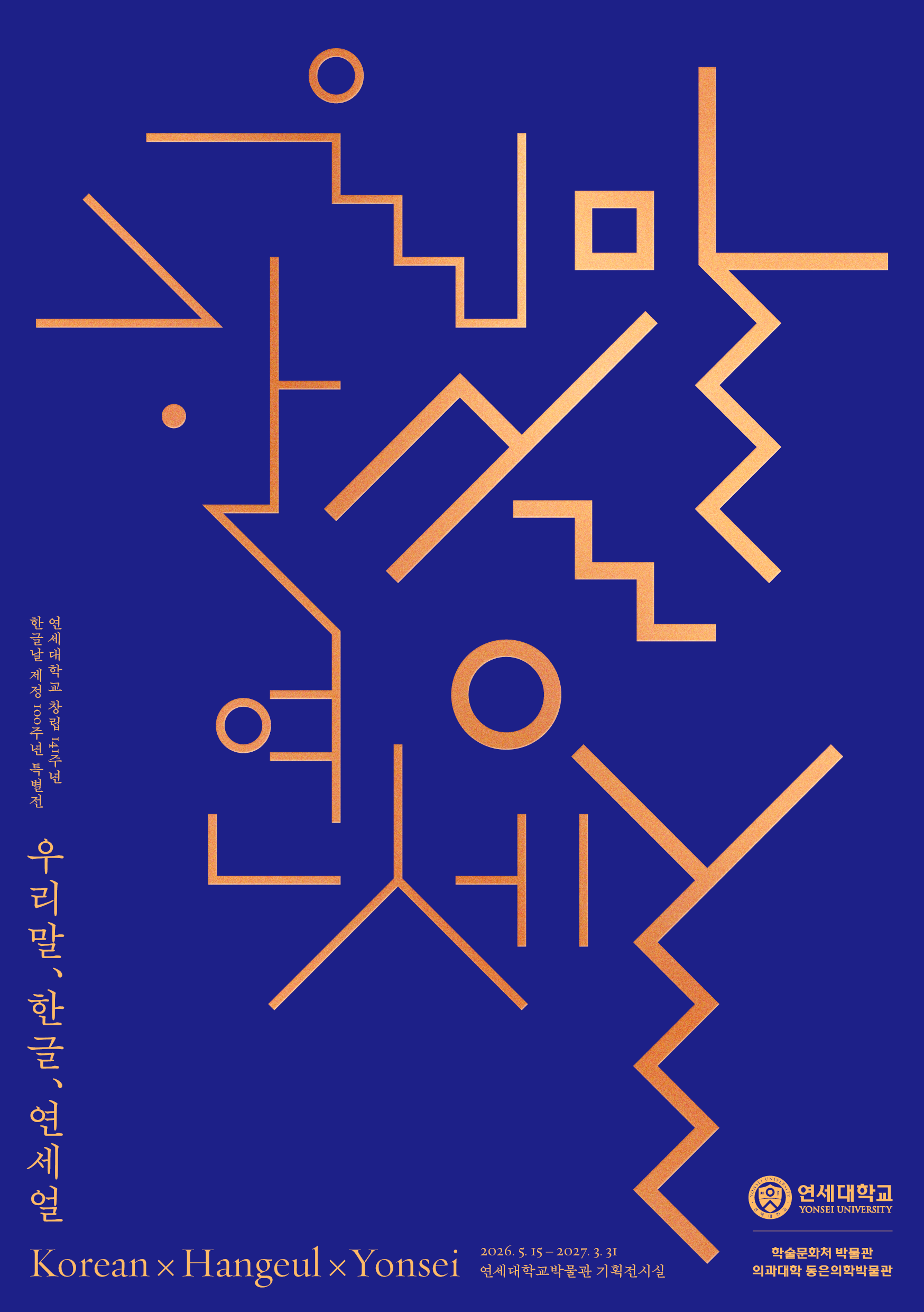 우리말 한글 연세얼.png 첨부 이미지