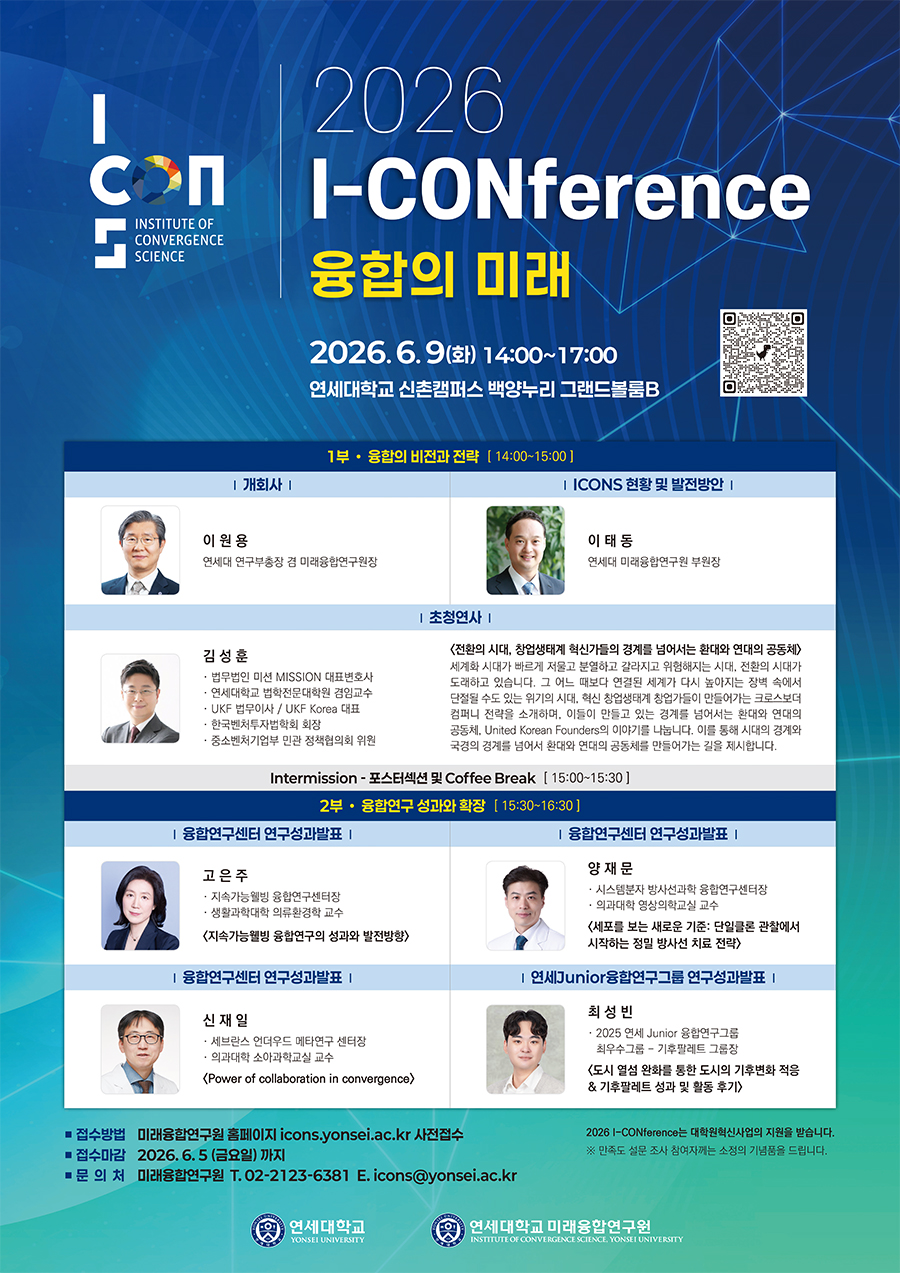 미래융합 2026I컨퍼런스 포스터.jpg 첨부 이미지