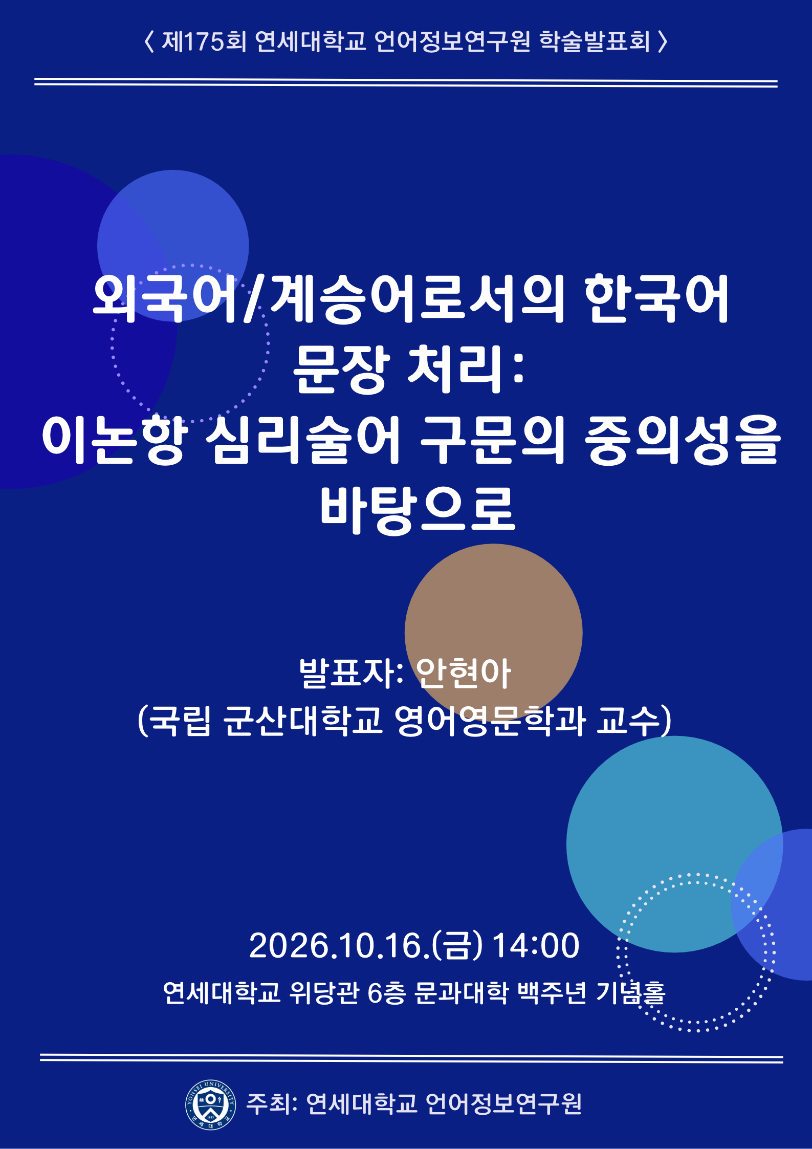 [붙임 1] 제175회 학술발표회.png 첨부 이미지